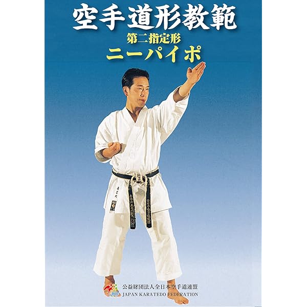 Amazon.com: karate kata textbook PAPUREN shitokai kata